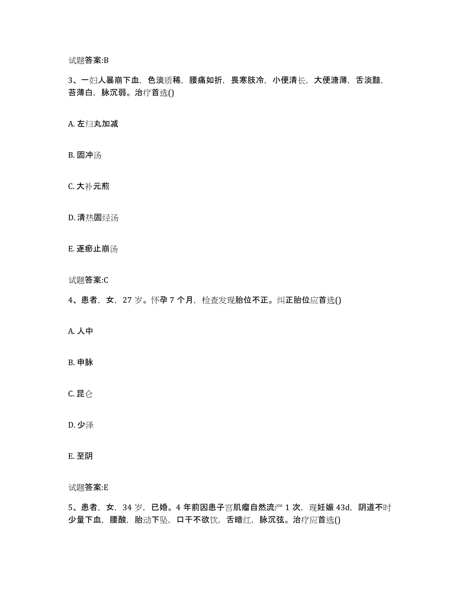 2023年度福建省龙岩市新罗区乡镇中医执业助理医师考试之中医临床医学全真模拟考试试卷A卷含答案_第2页