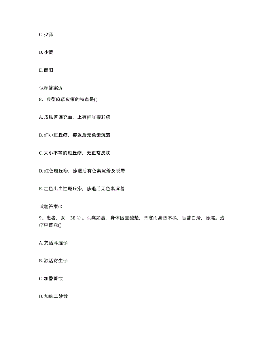 2023年度福建省龙岩市新罗区乡镇中医执业助理医师考试之中医临床医学全真模拟考试试卷A卷含答案_第4页