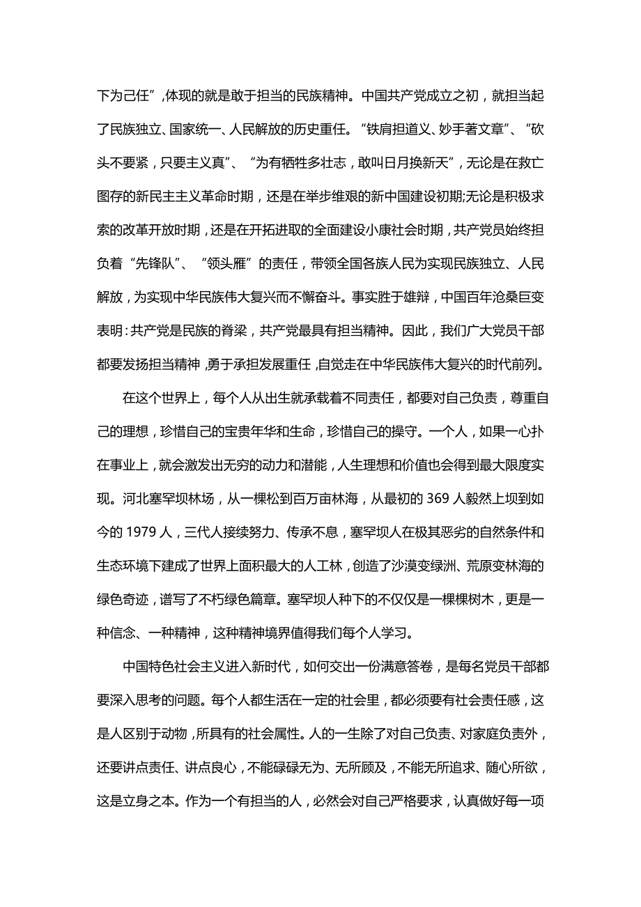 主题凝心聚力投身高质量发展畅谈心得体会及收获(3篇)_第2页