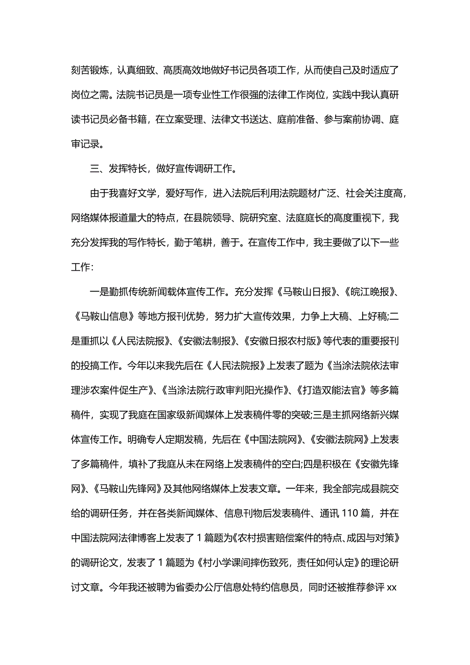 主题法院书记员工作计划和目标和感想(二篇)_第4页