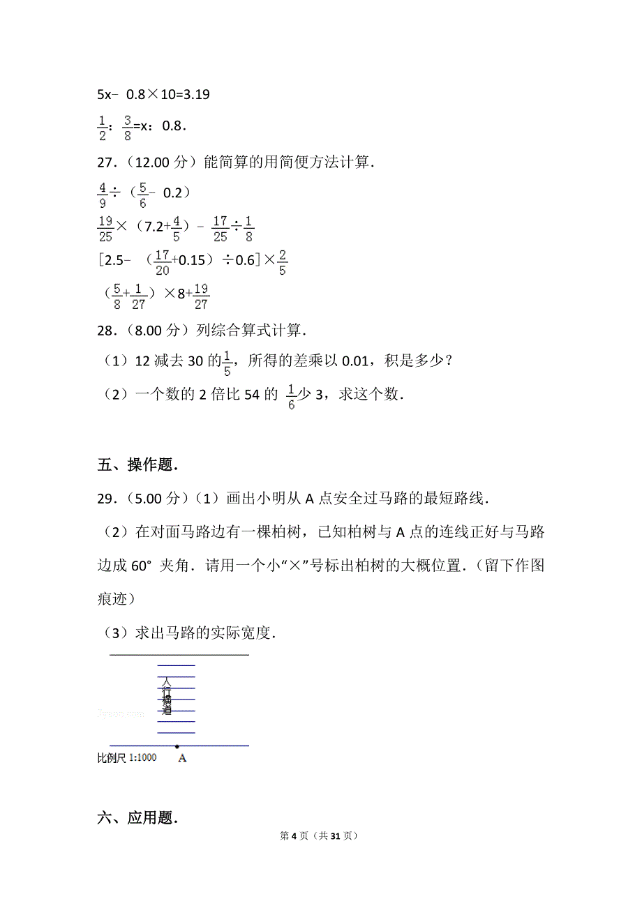 2024年北京市小升初数学押题试卷及答案（精品）_第4页