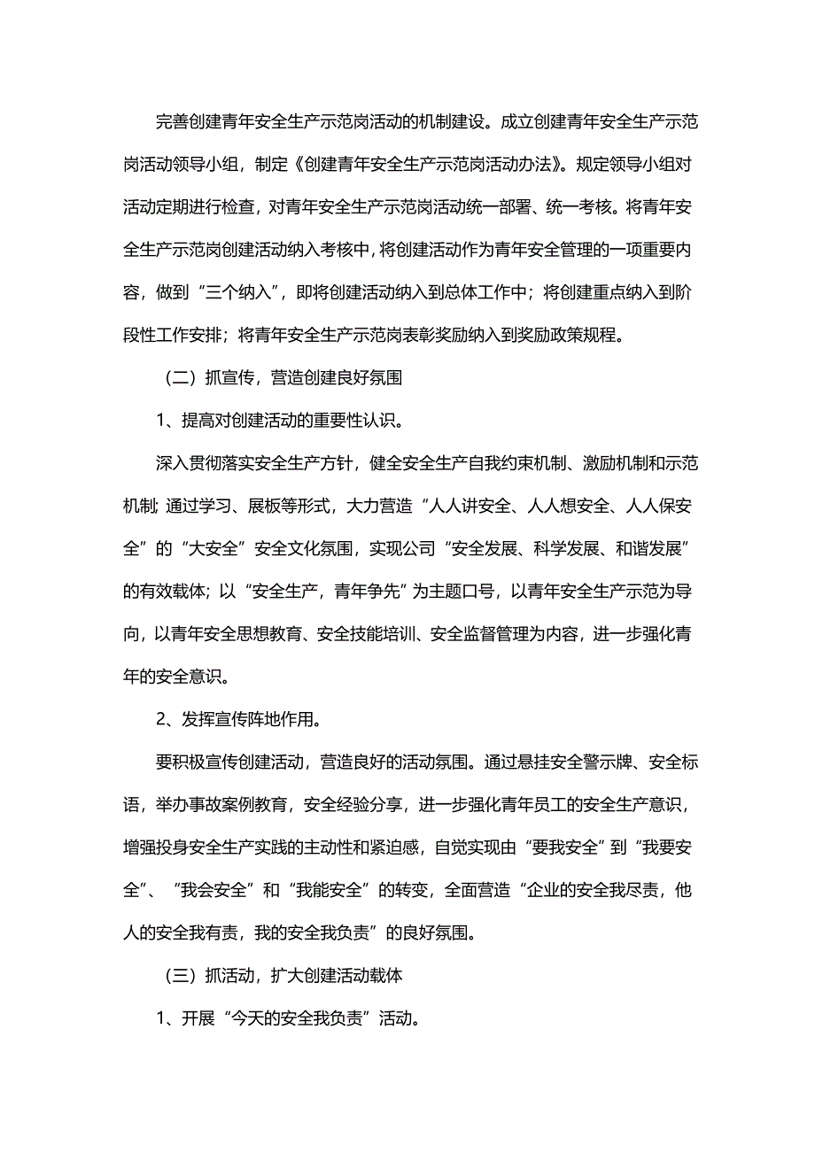 关于青年安全生产示范岗创建规划和方法(九篇)_第2页