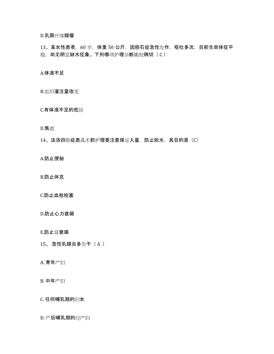 2021-2022年度河南省驻马店市驻马店骨科医院护士招聘试题及答案_第4页