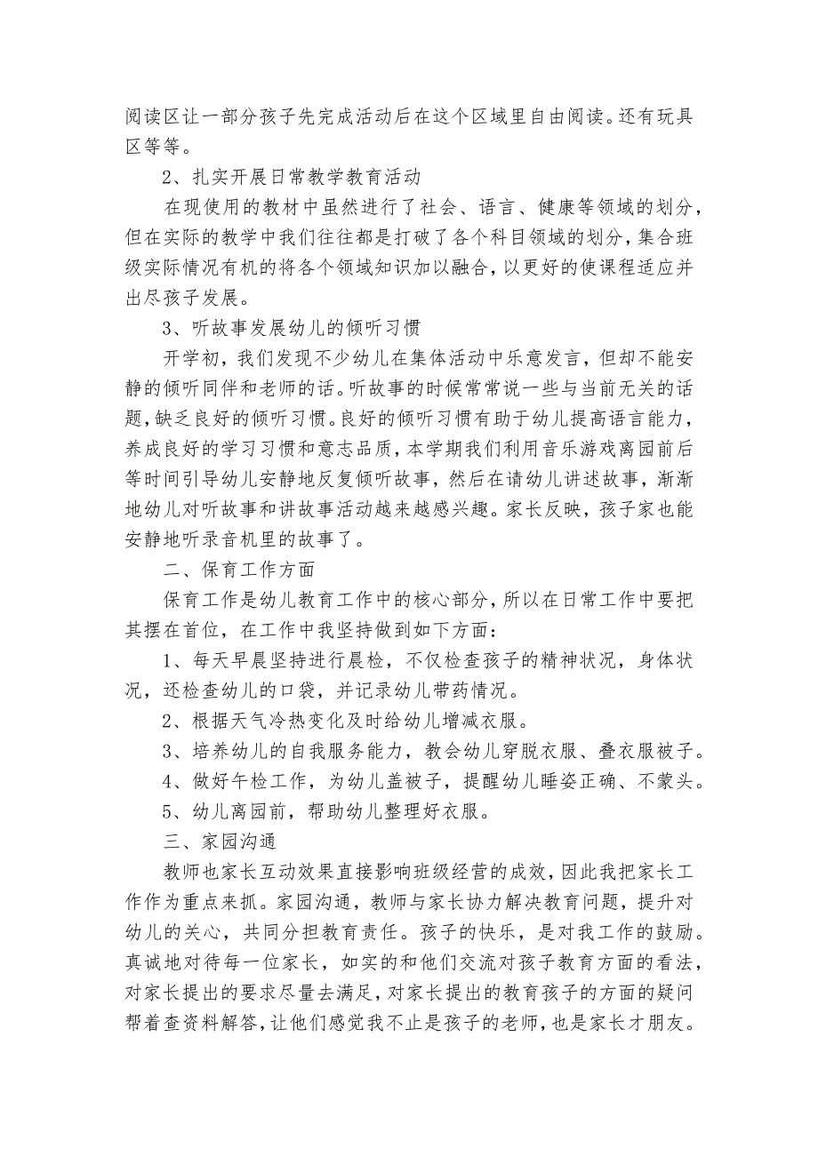 2024年幼儿园中班父亲节总结（通用33篇）_第3页