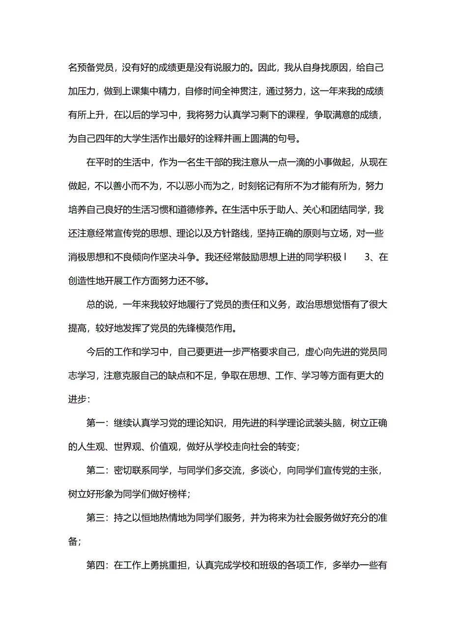 主题政治思想学习生活简短(二篇)_第2页