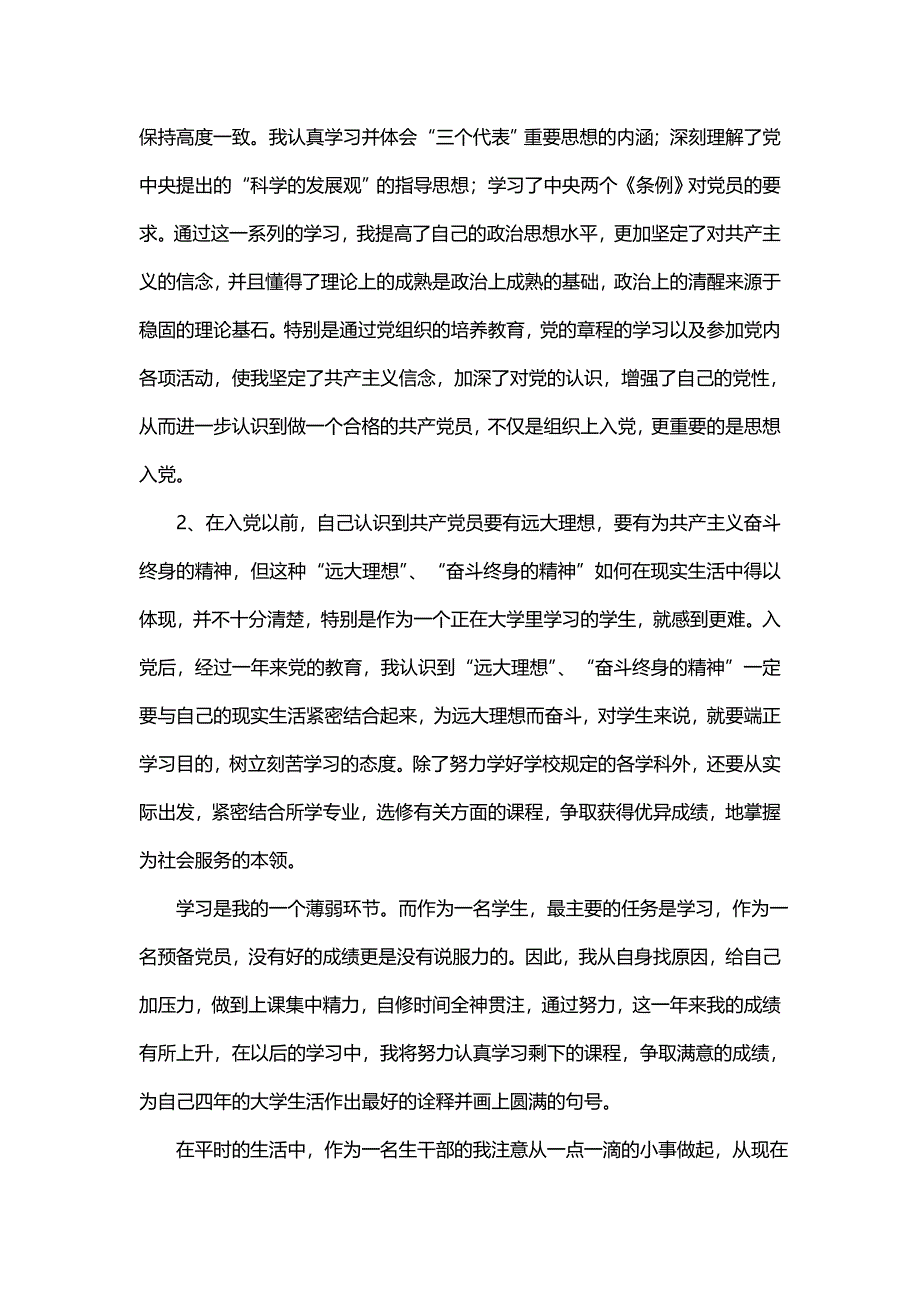 主题政治思想学习生活简短(二篇)_第4页