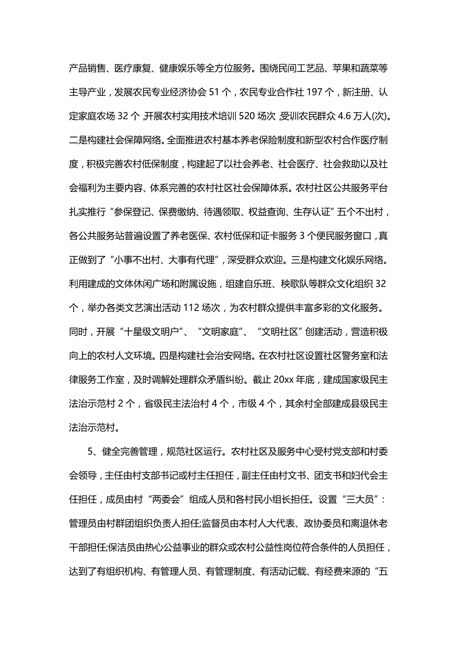 关于村社区基层减负自查报告_第3页