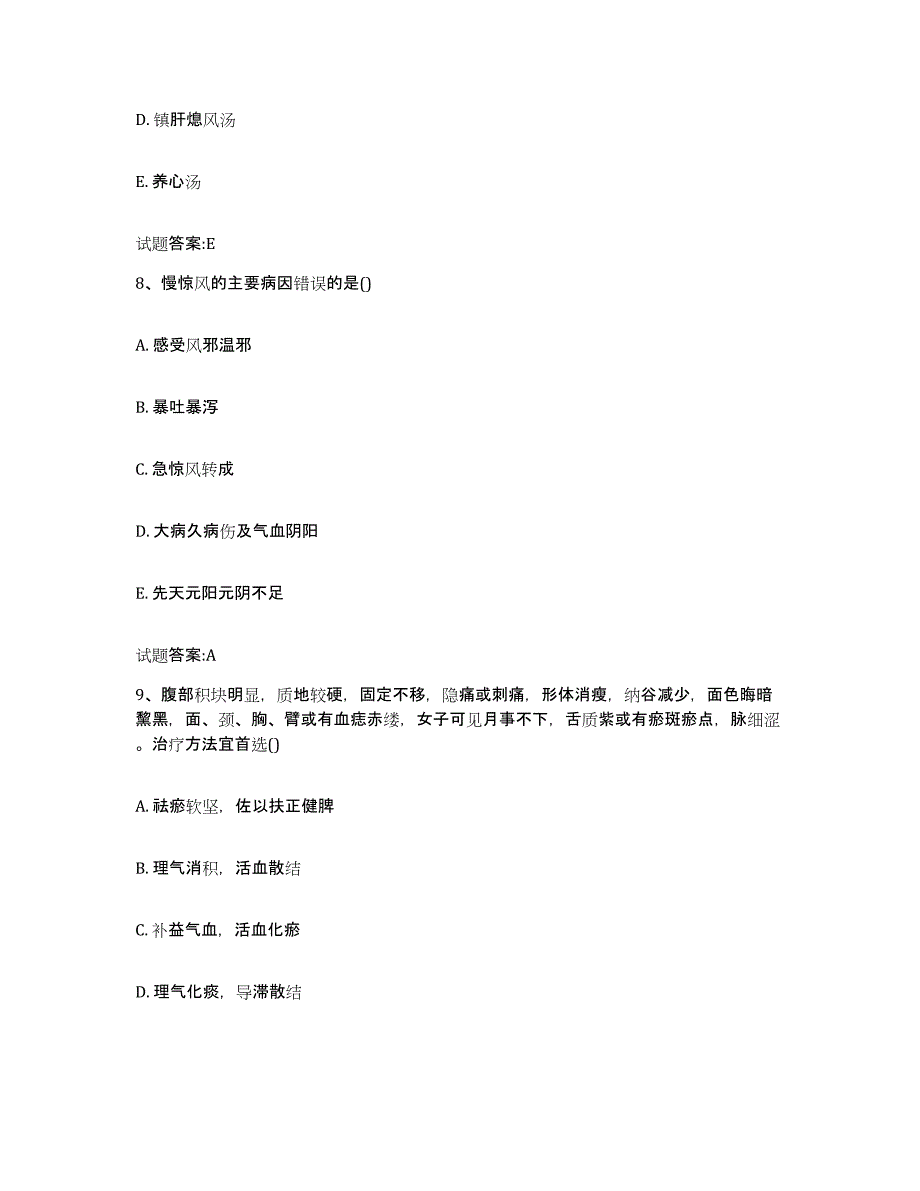 2023年度福建省龙岩市上杭县乡镇中医执业助理医师考试之中医临床医学过关检测试卷B卷附答案_第4页