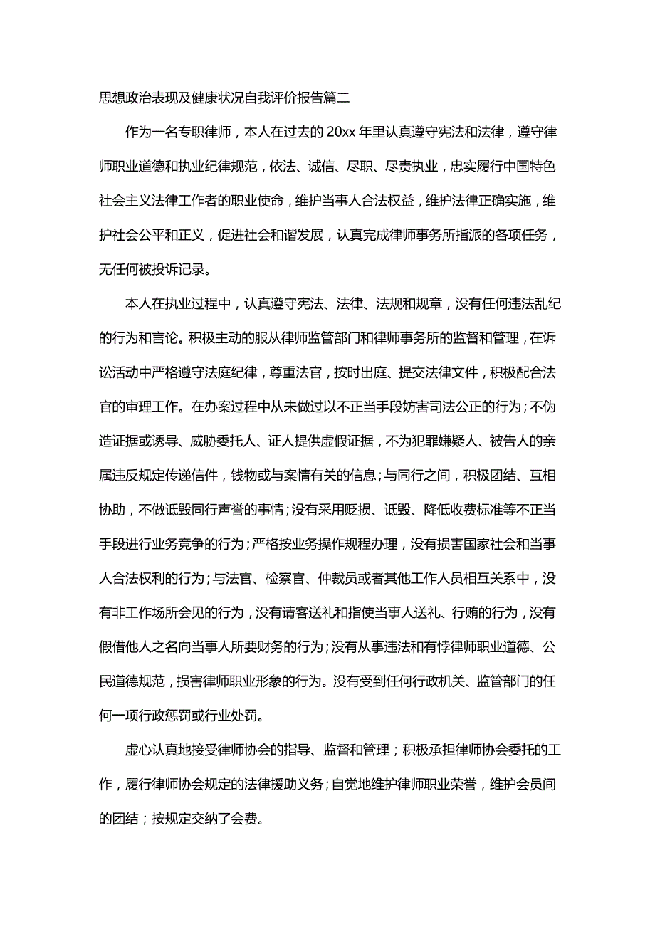 关于问题专项治理工作和感想_第3页