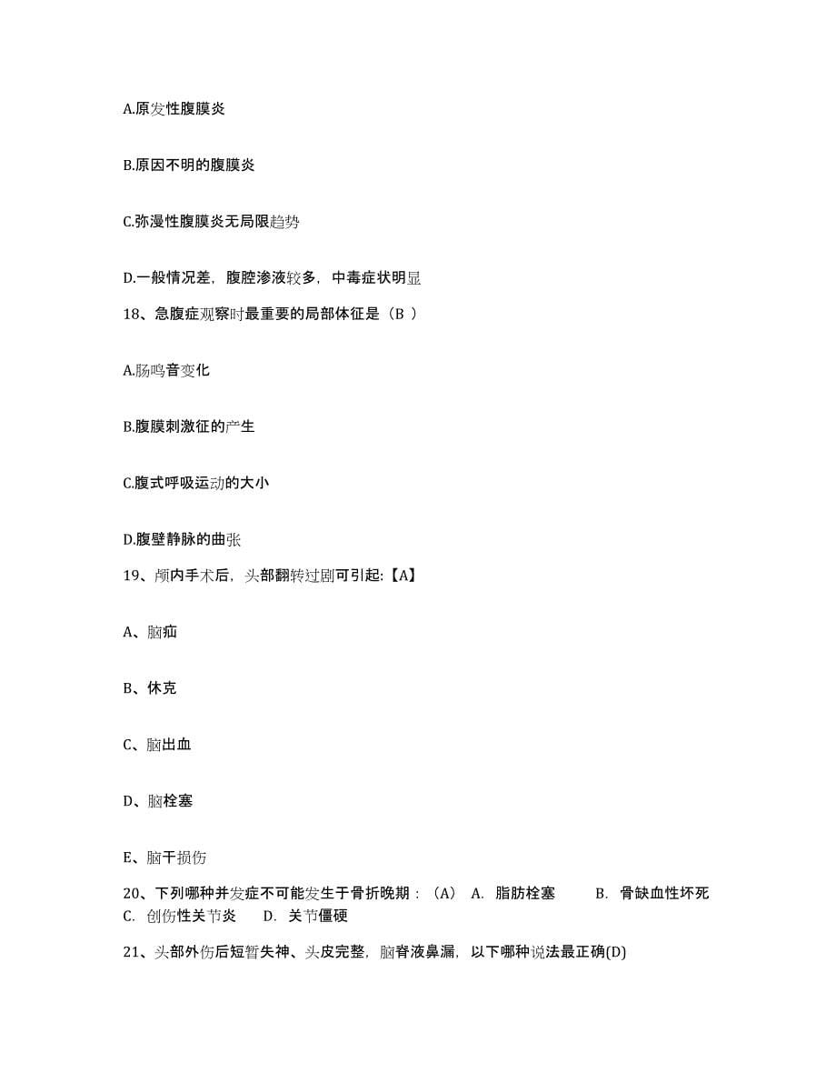 2021-2022年度海南省国营西达农场医院护士招聘通关题库(附答案)_第5页