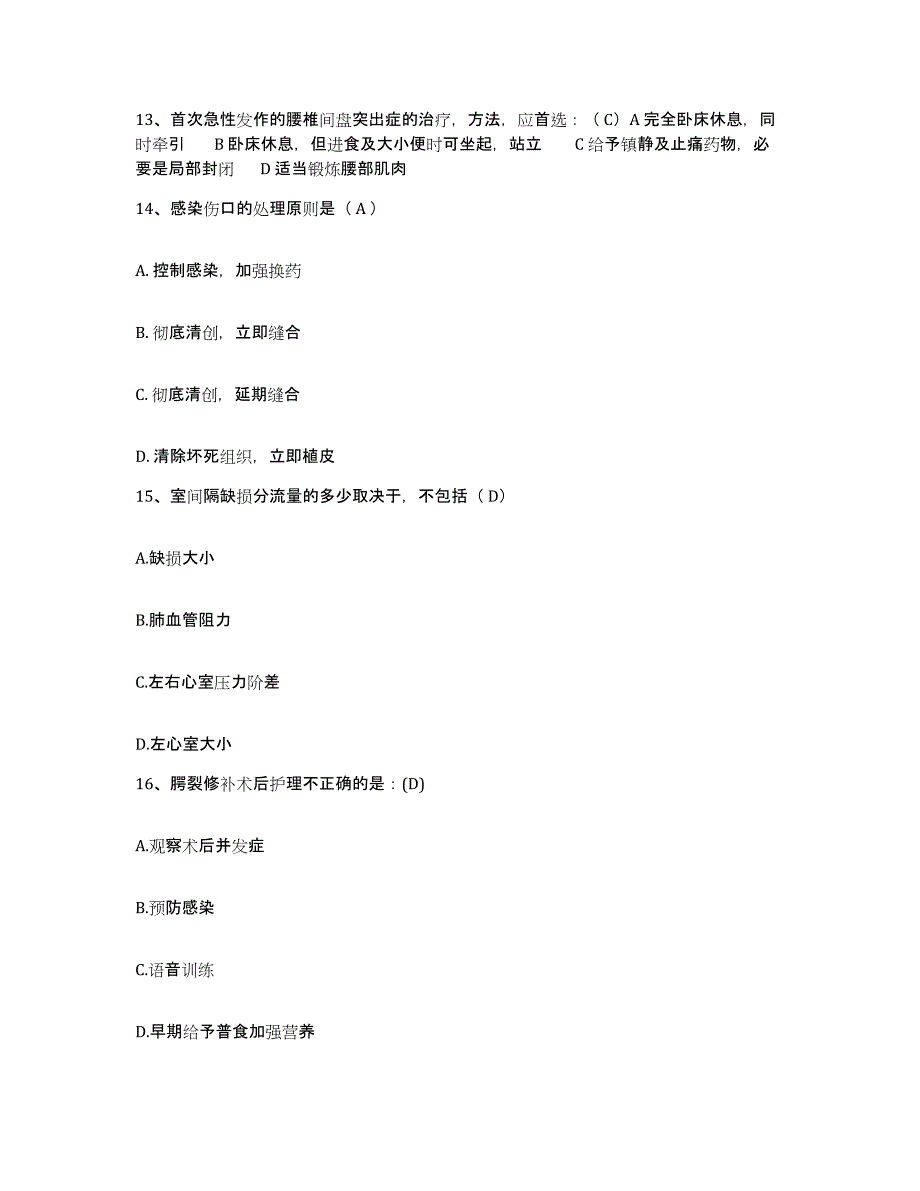 2021-2022年度河南省鲁山县人民医院护士招聘题库及答案_第4页