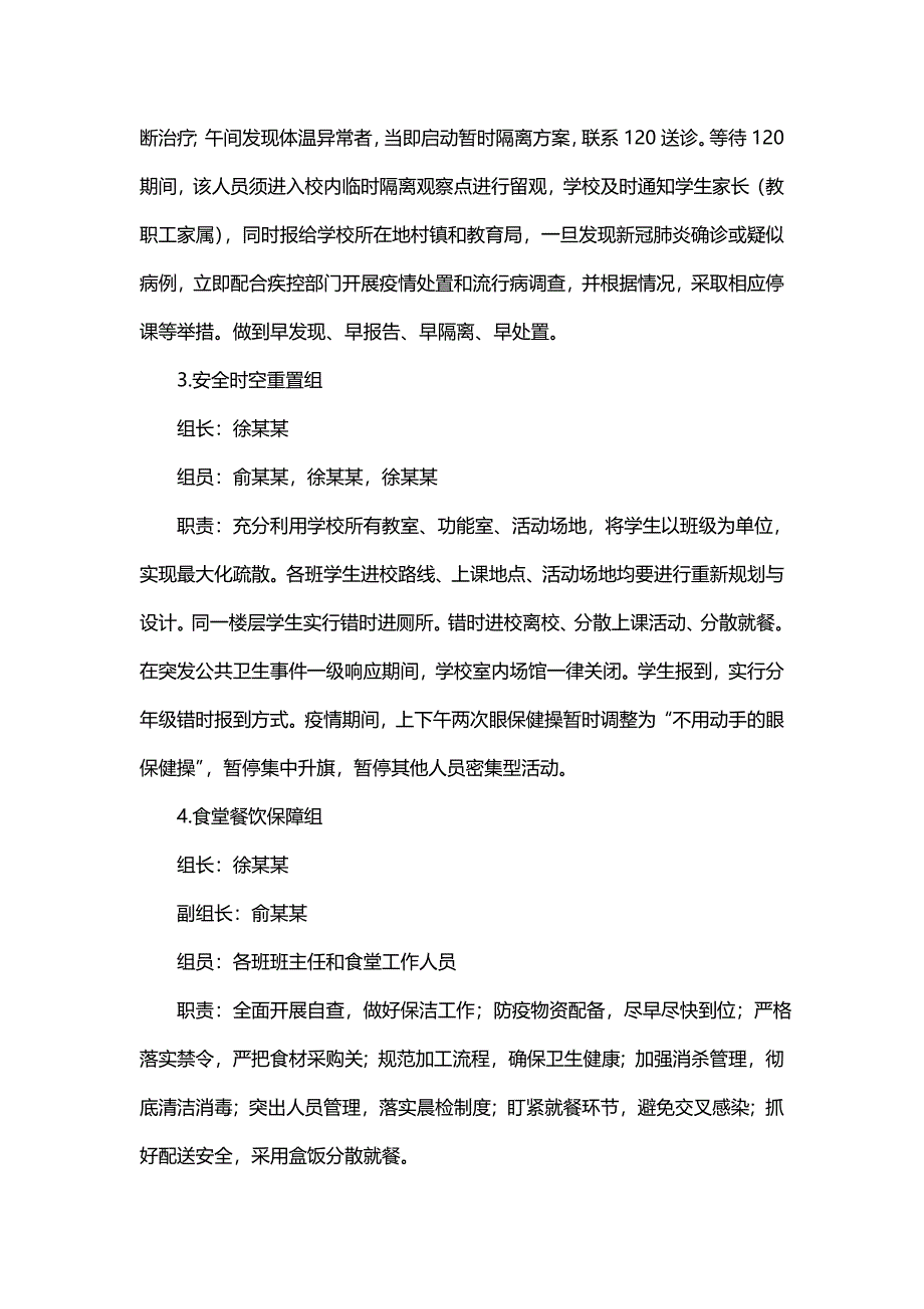 关于新冠肺炎工作方案总结(八篇)_第2页