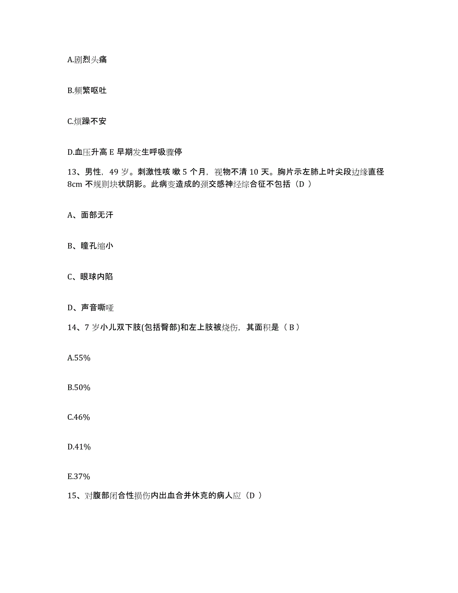 2021-2022年度河南省项城市第二人民医院护士招聘真题练习试卷B卷附答案_第4页