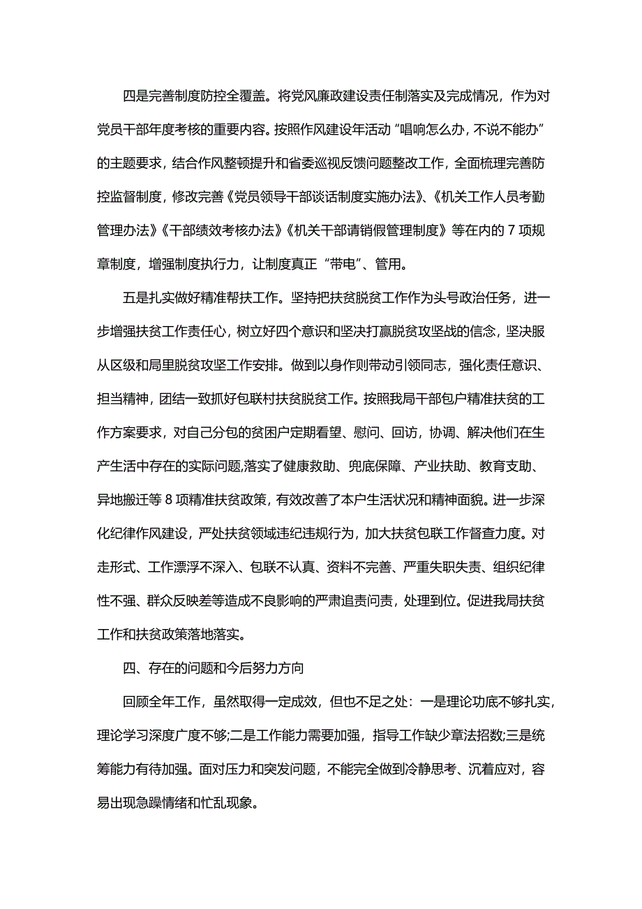 主题纪检干部自我批评怎么写_第4页