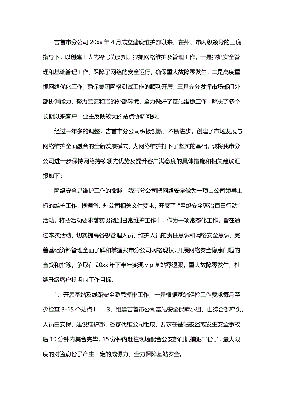 关于工人先锋号简要事迹和方法(12篇)_第4页