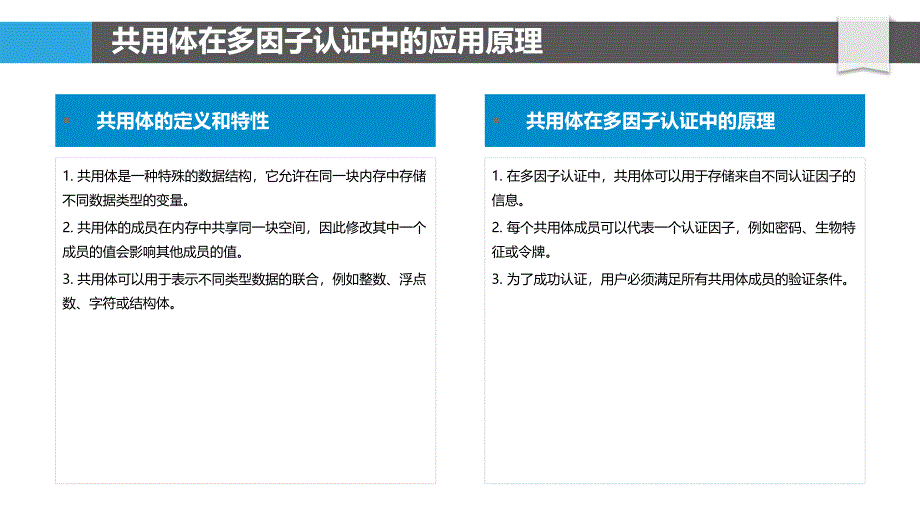 利用共用体实现多因子认证的安全性提升_第4页