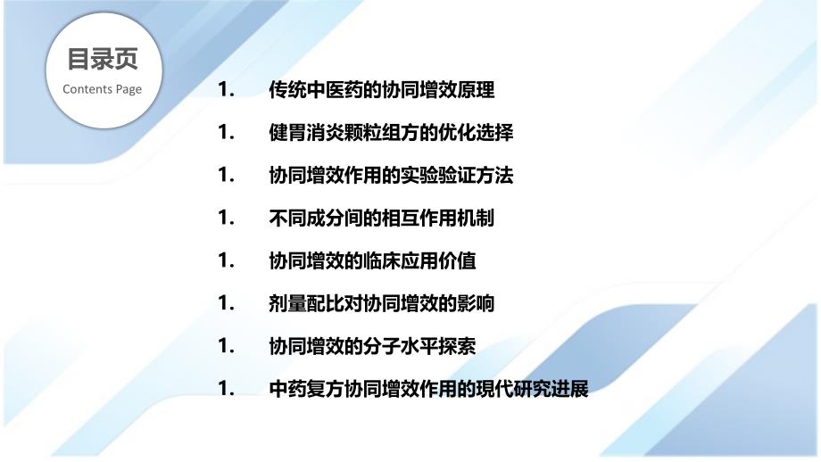 健胃消炎颗粒的协同增效作用_第2页