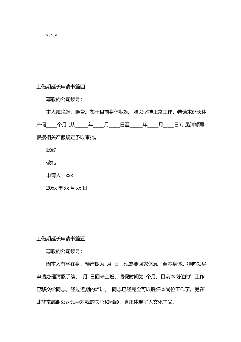 工伤期延长申请书(通用10篇)_第3页