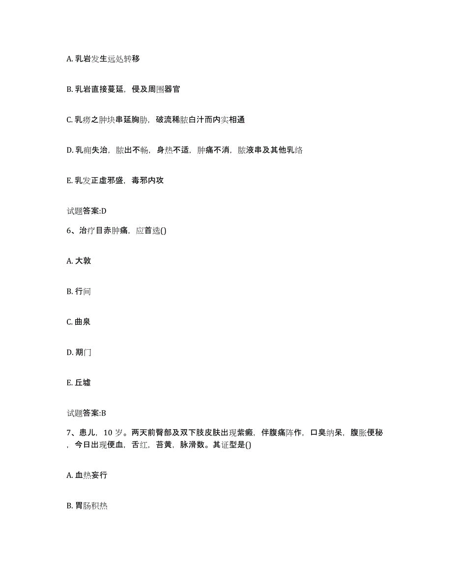 2023年度福建省福州市鼓楼区乡镇中医执业助理医师考试之中医临床医学每日一练试卷B卷含答案_第3页