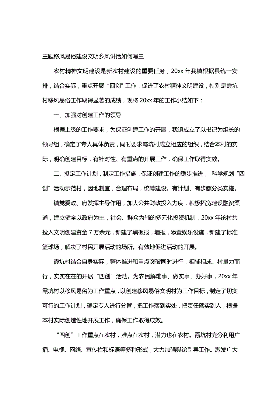 主题移风易俗建设文明乡风讲话如何写_第4页