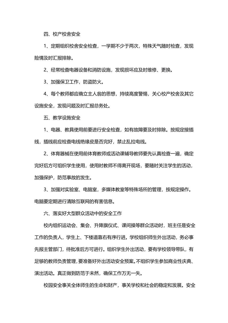 主题学校安全培训研究制定工作措施及感悟(12篇)_第4页