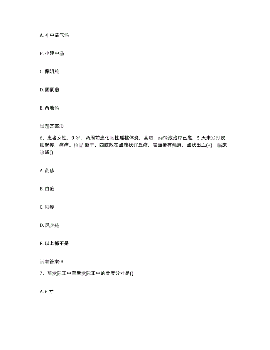 2023年度福建省莆田市秀屿区乡镇中医执业助理医师考试之中医临床医学能力测试试卷A卷附答案_第3页