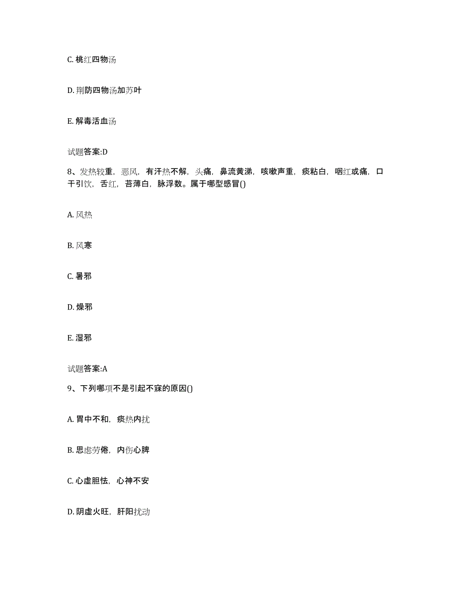 2023年度福建省莆田市城厢区乡镇中医执业助理医师考试之中医临床医学模考预测题库(夺冠系列)_第4页