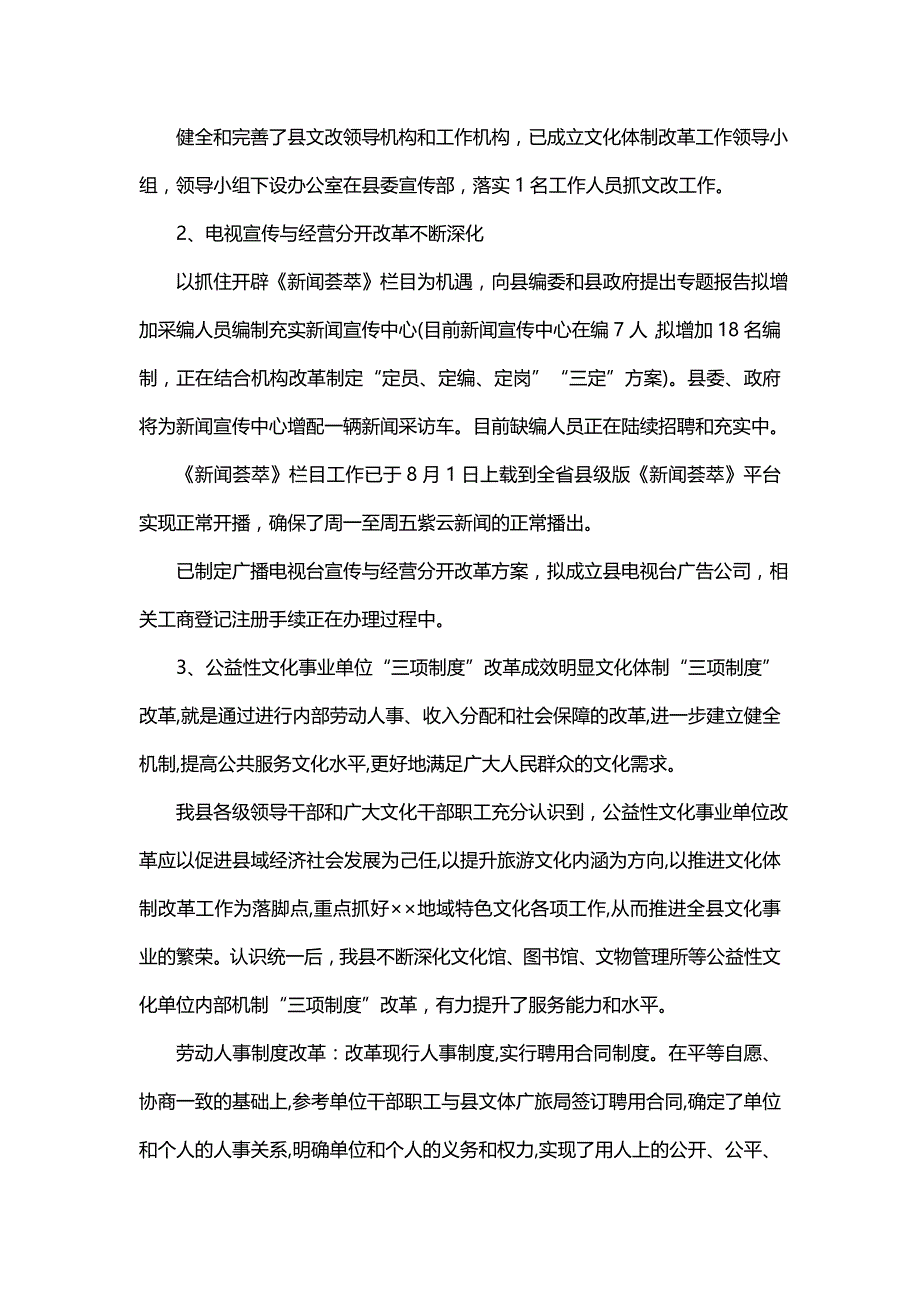 关于文化体制改革汇报材料及感悟(6篇)_第2页