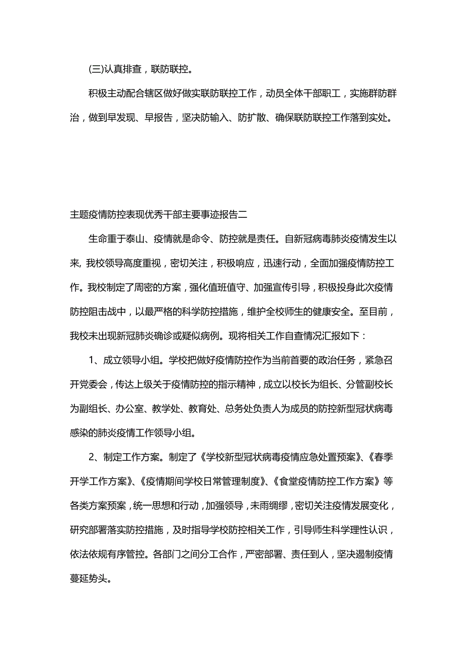 主题疫情防控表现优秀干部主要事迹报告(九篇)_第2页