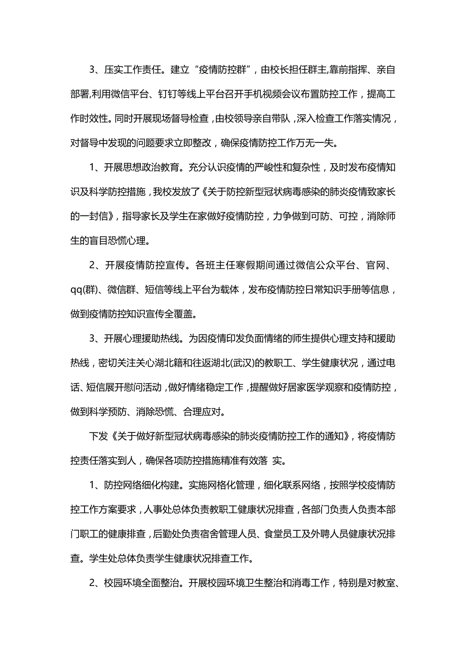 主题疫情防控表现优秀干部主要事迹报告(九篇)_第3页