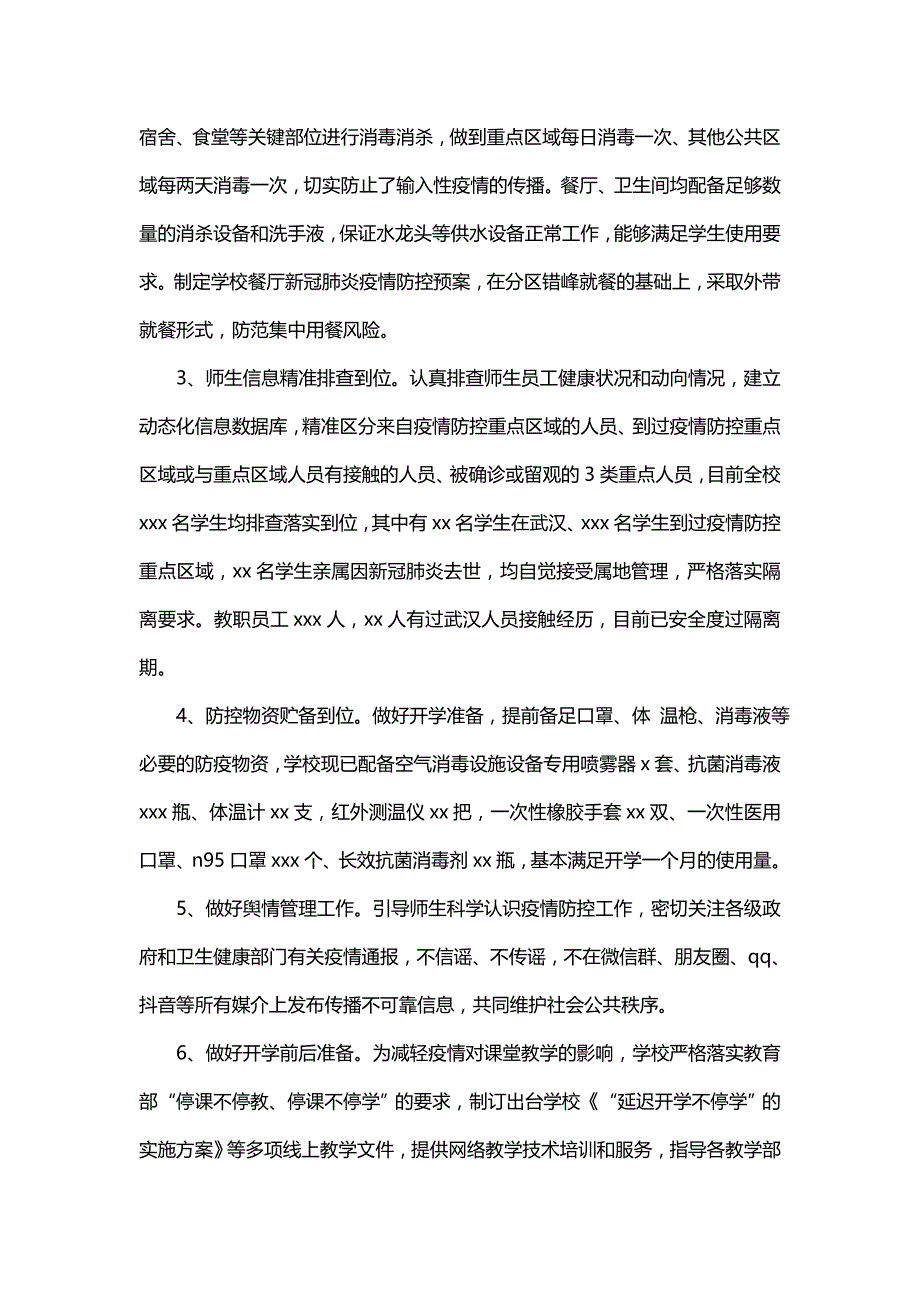 主题疫情防控表现优秀干部主要事迹报告(九篇)_第4页