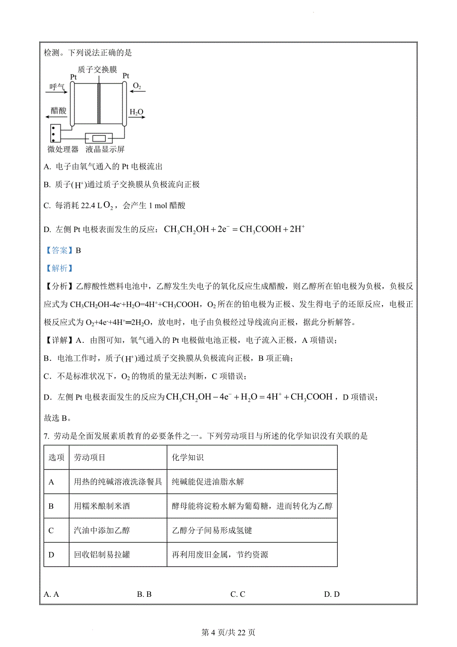 广东省湛江市2024届高三一模化学试题（解析版）_第4页