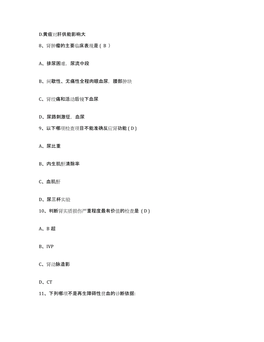 2021-2022年度河南省驻马店市公费医疗医院护士招聘每日一练试卷A卷含答案_第3页