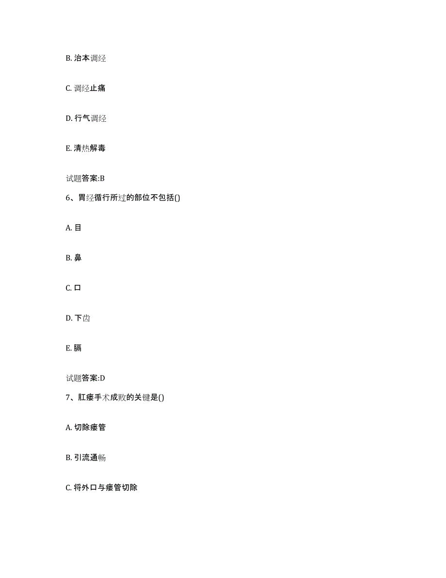 2023年度贵州省六盘水市水城县乡镇中医执业助理医师考试之中医临床医学题库综合试卷B卷附答案_第3页