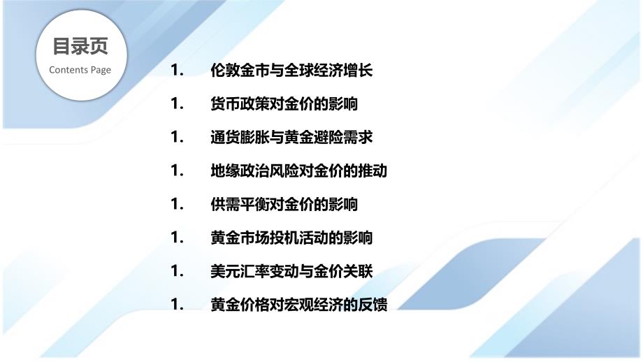 伦敦金市场的宏观经济基本面分析_第2页