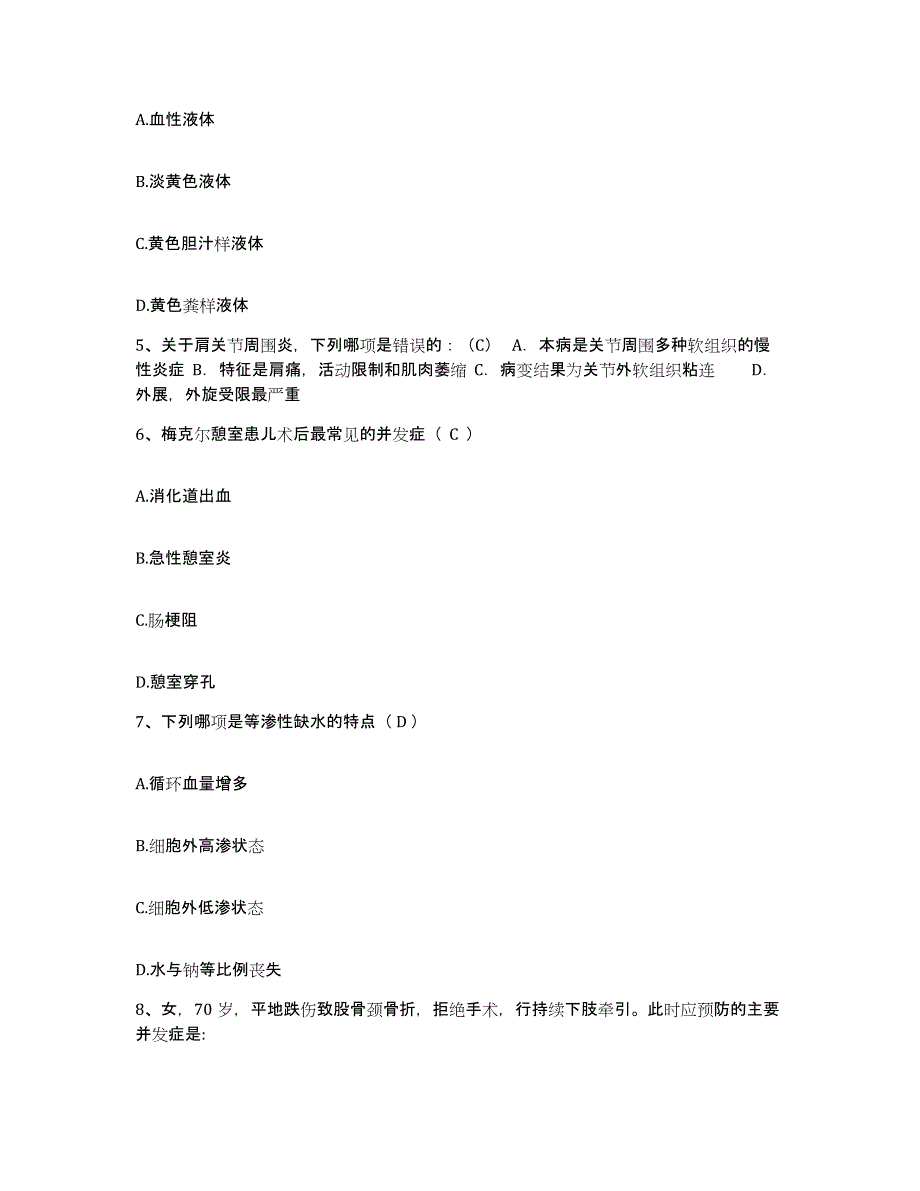 2021-2022年度河南省项城市第二人民医院护士招聘提升训练试卷A卷附答案_第2页