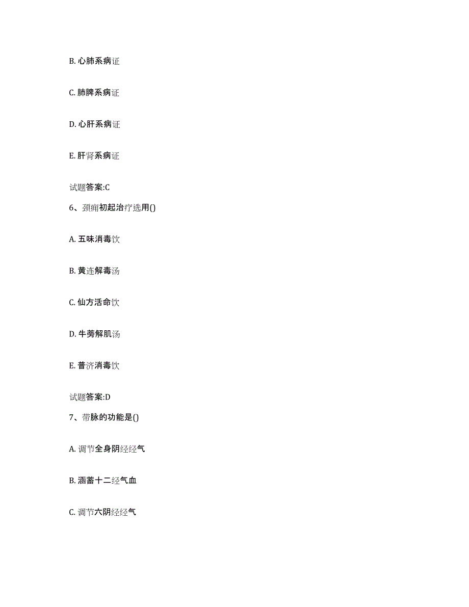 2023年度贵州省安顺市普定县乡镇中医执业助理医师考试之中医临床医学过关检测试卷B卷附答案_第3页