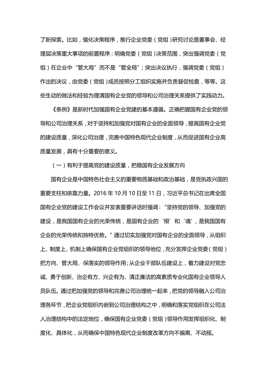 关于企业改革和资产监管工作和计划实用(3篇)_第3页