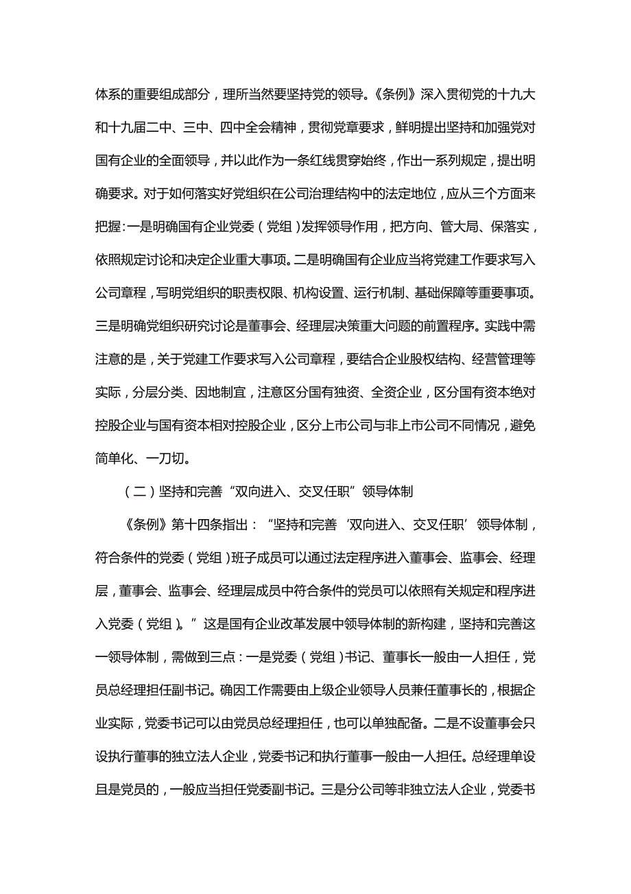 关于企业改革和资产监管工作和计划实用(3篇)_第5页