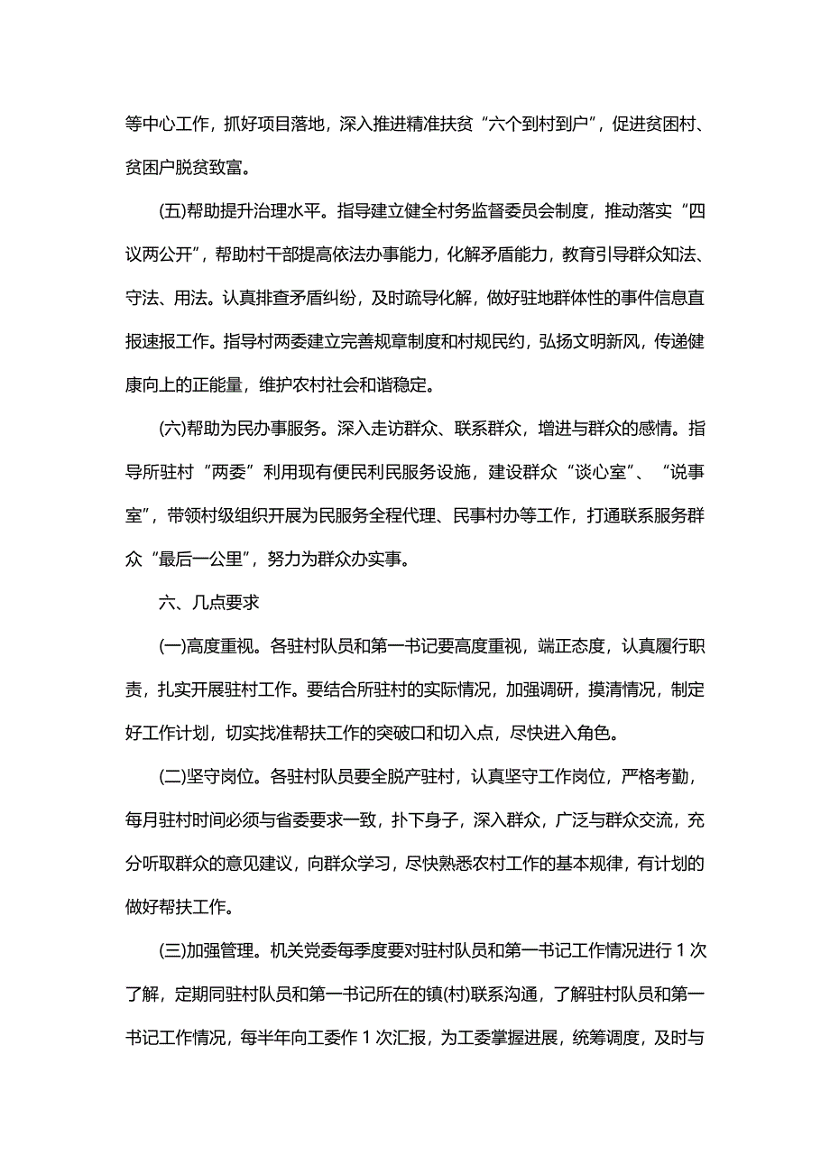 员工培训工作计划 协理员工作计划心得体会(汇总12篇)_第4页