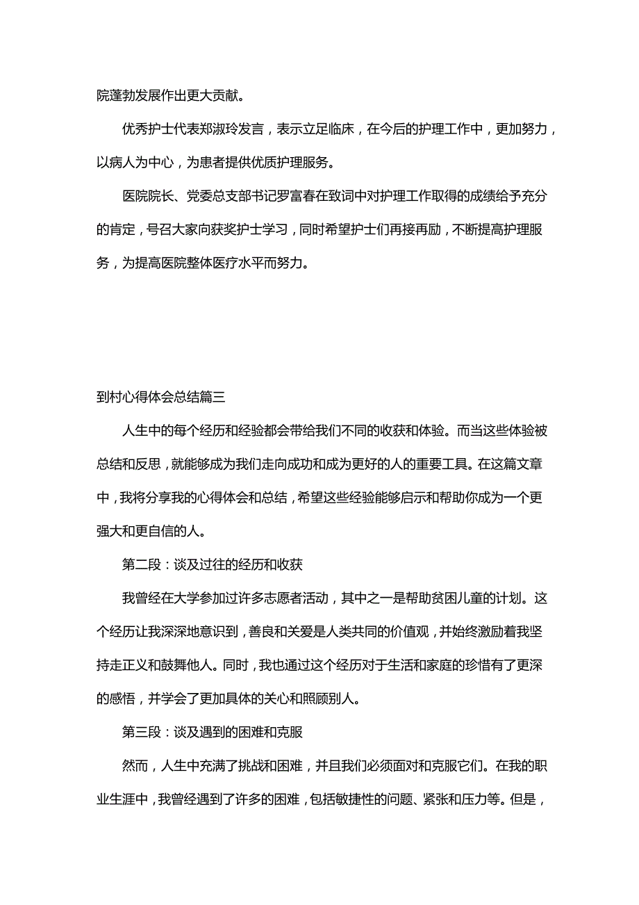 到村心得体会总结 党总结心得体会(精选9篇)_第4页