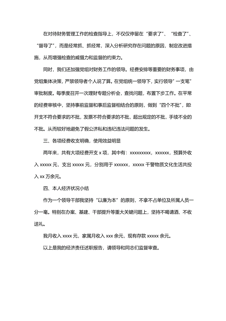 对于履行领导责任情况范文(二篇)_第2页