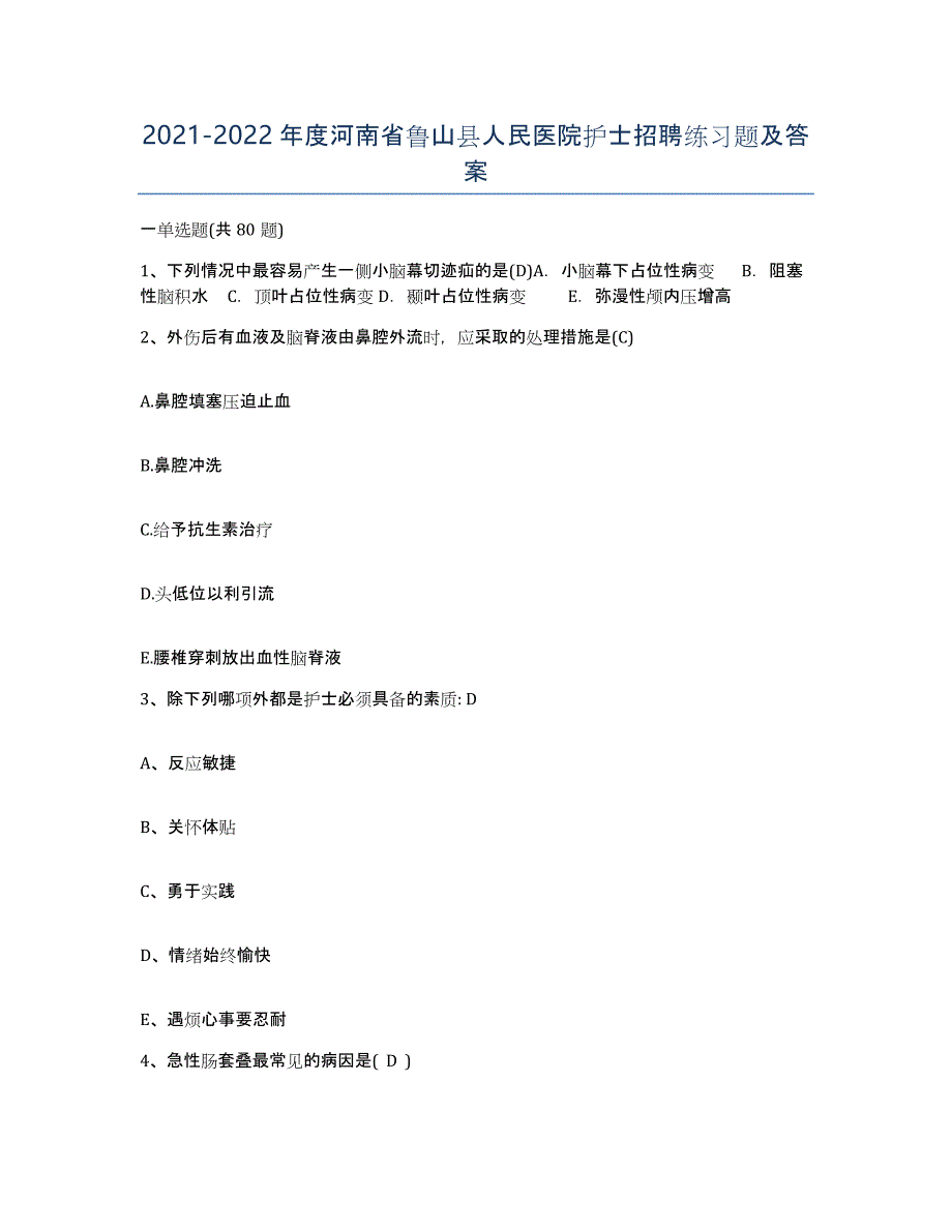 2021-2022年度河南省鲁山县人民医院护士招聘练习题及答案_第1页