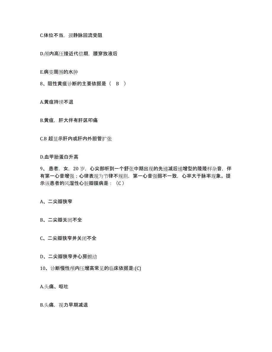 2021-2022年度河南省鲁山县人民医院护士招聘练习题及答案_第3页