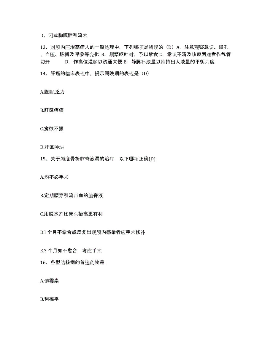 2021-2022年度河南省驻马店市驻马店地区中医院护士招聘模考模拟试题(全优)_第4页