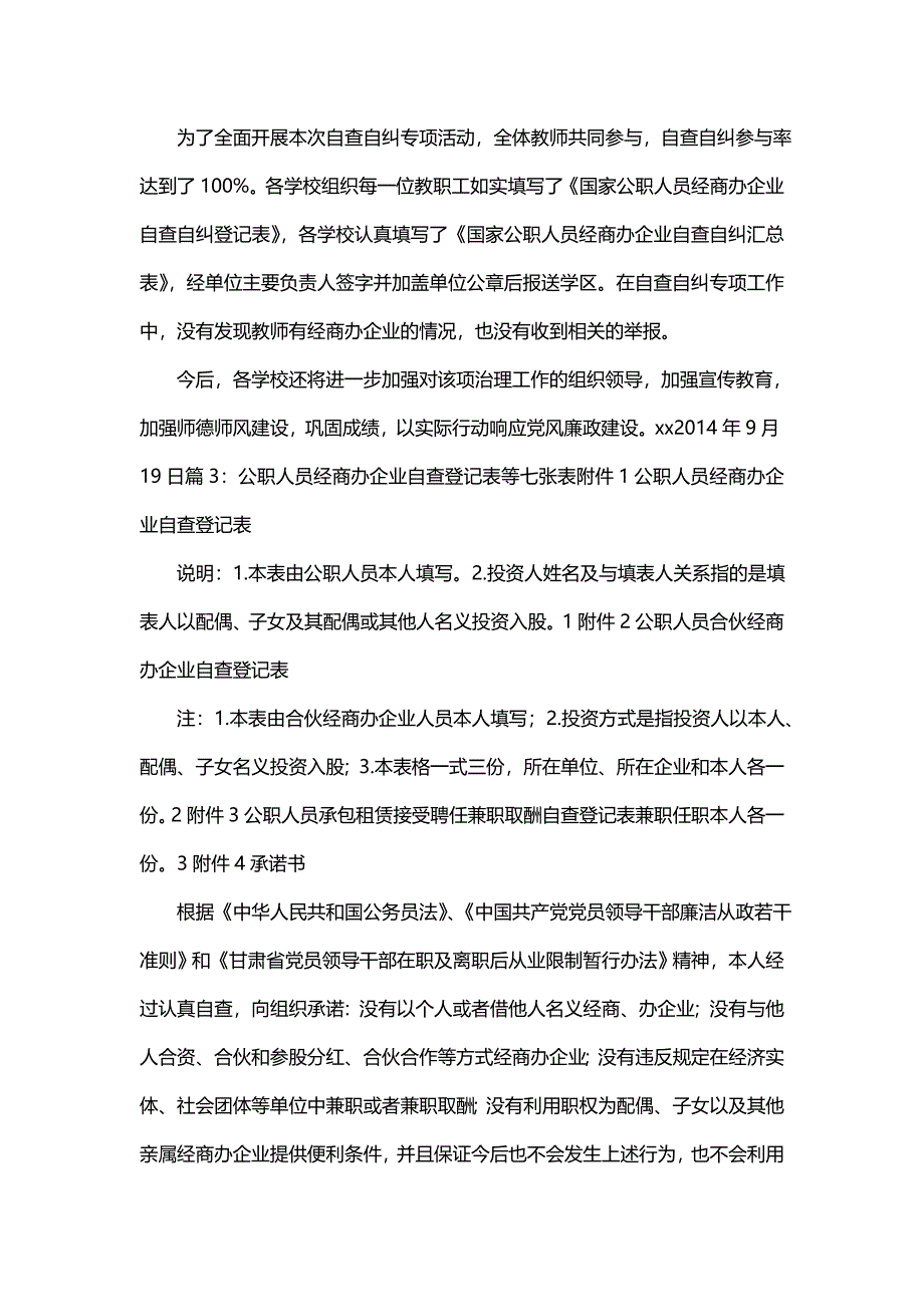 主题公职人员酒驾警示谈心谈话及感悟(5篇)_第4页