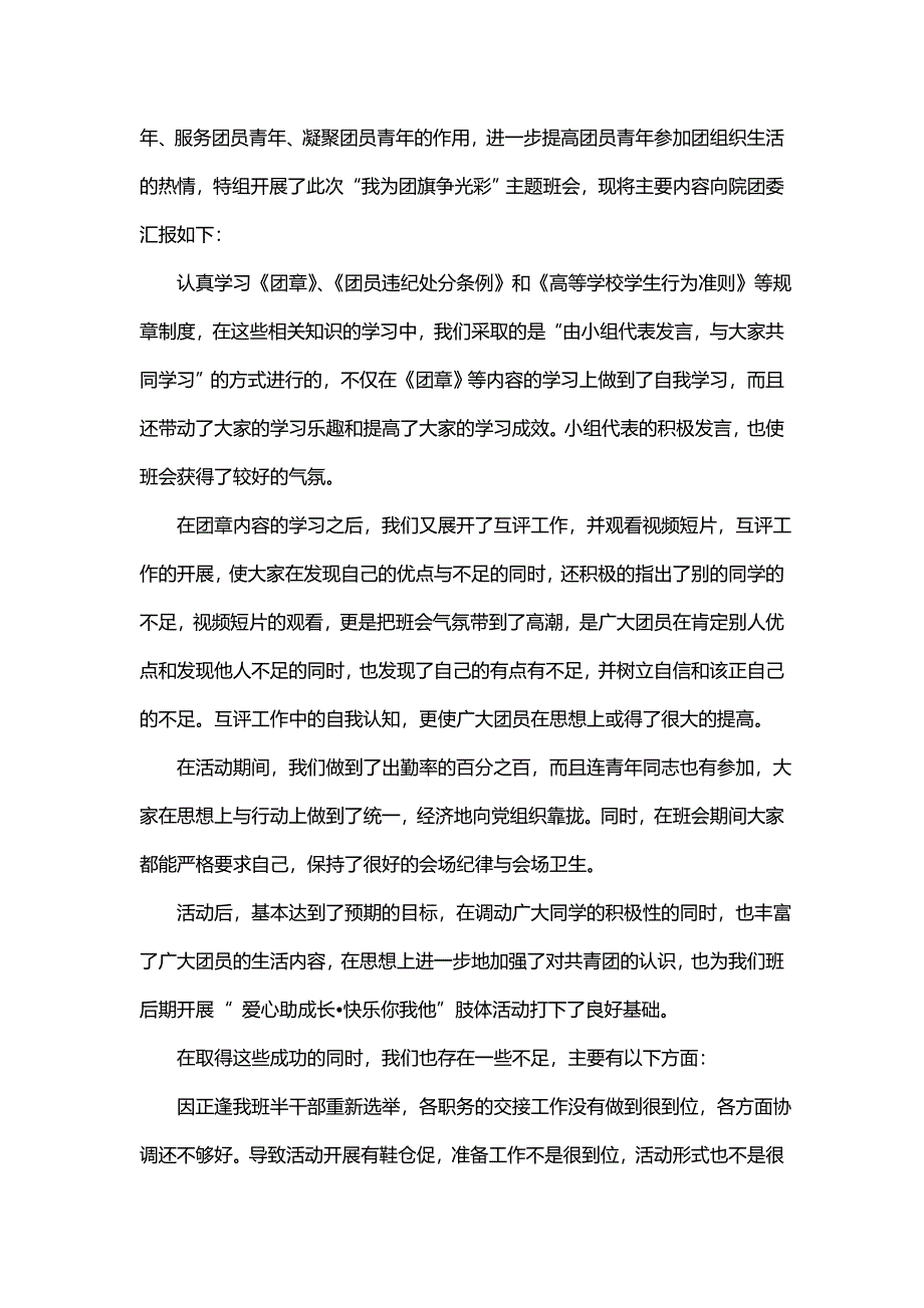 关于大学团日活动主持人开场白总结(三篇)_第4页