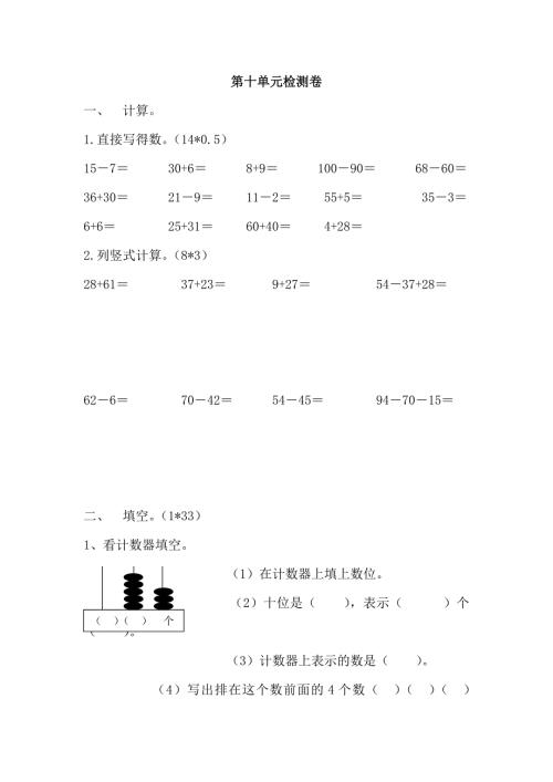 青岛六三制2024年一年级数学下册第十单元检测卷