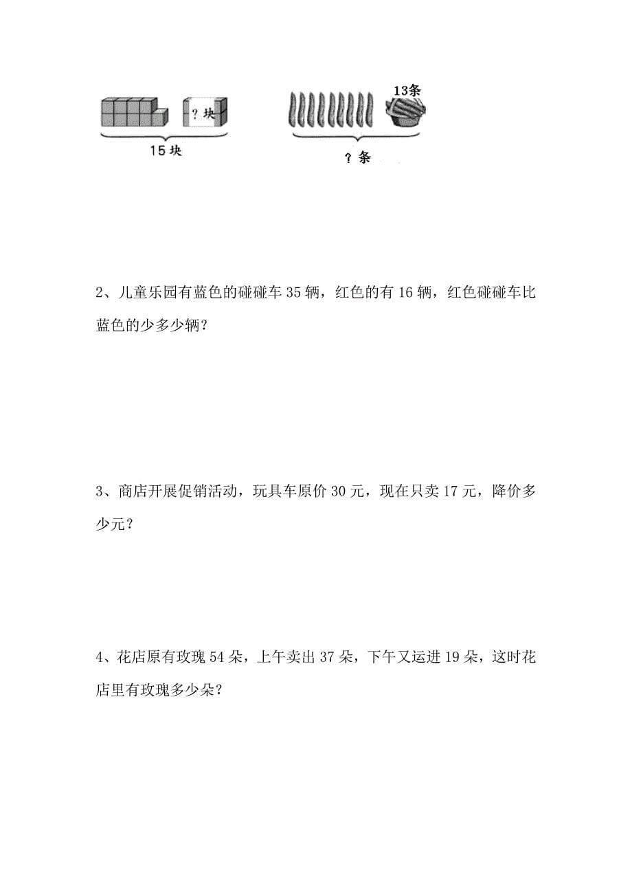 青岛六三制2024年一年级数学下册第十单元检测卷_第5页