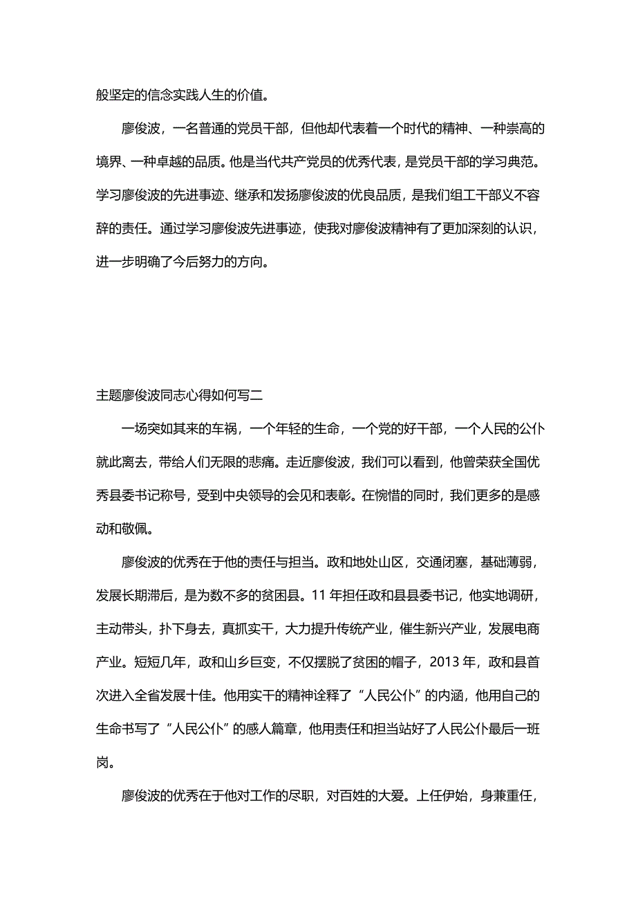 主题廖俊波同志心得如何写_第2页